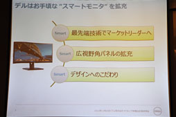 画像ギャラリー No.004のサムネイル画像 / デル,今後のディスプレイ製品戦略を明らかに。ゲーマー向けディスプレイは最上位モデルがカバーし,ALIENWAREディスプレイはなくなる?