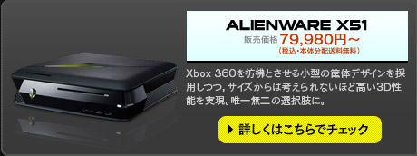 ALIENWARE X51