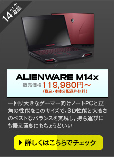 ALIENWARE M14x