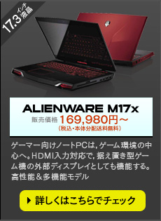 ALIENWARE M17x