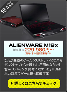 ALIENWARE M18x