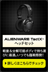 ALIENWARE TactX �إåɥ��å�