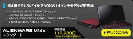 ALIENWARE M14x