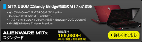 ALIENWARE M17x