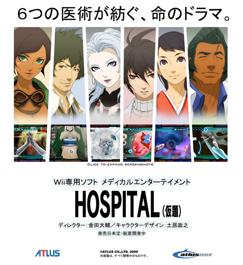 画像集#001のサムネイル/アトラス,医療シリーズ最新作「HOSPITAL(仮題)」のティザーサイトをオープン