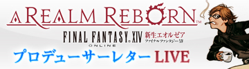 画像ギャラリー No.002のサムネイル画像 / 「FINAL FANTASY XIV」,11月11日17:00に全ワールドダウン。同日19:00から“第七霊災”について迫る生放送の実施が決定