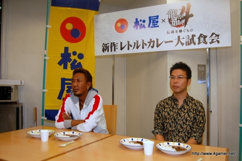 画像ギャラリー No.008のサムネイル画像 / 「龍が如く4」開発スタッフ約100人+αで味を決めた! 「松屋×龍が如く 新作レトルトカレー大試食会」レポート