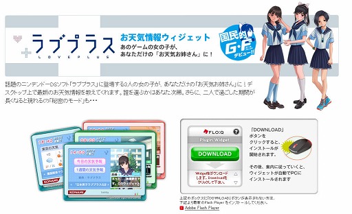 画像ギャラリー No.002のサムネイル画像 / PCをラブ(と天気)が浸食! 「ラブプラス」,「お天気情報ウィジェット」公開