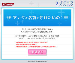 画像ギャラリー No.001のサムネイル画像 / 「ラブプラス」次回作の制作決定&カノジョ達に呼んでもらいたい名前の募集がスタート。バレンタインの詳細も明らかに