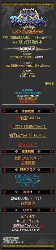 画像ギャラリー No.004のサムネイル画像 / 「戦国BASARA3」Webラジオが4月6日より隔週で配信決定