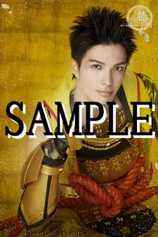 画像ギャラリー No.002のサムネイル画像 / 大阪公演は明日スタート。舞台「戦国BASARA3」大阪公演当日券&東京公演前売り券追加販売決定。オリジナルグッズ情報も