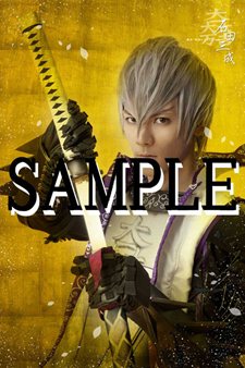 画像ギャラリー No.003のサムネイル画像 / 大阪公演は明日スタート。舞台「戦国BASARA3」大阪公演当日券&東京公演前売り券追加販売決定。オリジナルグッズ情報も