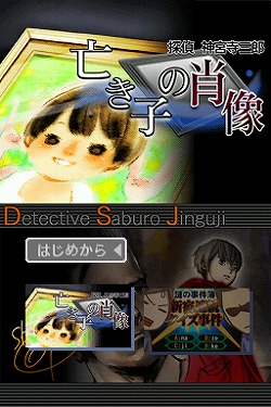 画像ギャラリー No.001のサムネイル画像 / 本日配信の「探偵 神宮寺三郎シリーズ」第5弾,隠しルートを公開