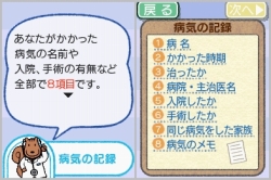 画像ギャラリー No.006のサムネイル画像 / ニンテンドーDSiウェア「ほぼ日の健康手帳」,4月21日より配信。健康管理の手助けに