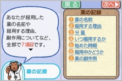 画像ギャラリー No.008のサムネイル画像 / ニンテンドーDSiウェア「ほぼ日の健康手帳」,4月21日より配信。健康管理の手助けに