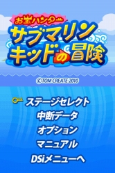 画像ギャラリー No.011のサムネイル画像 / DSiウェア「お宝ハンター サブマリンキッドの冒険」全ステージ公開