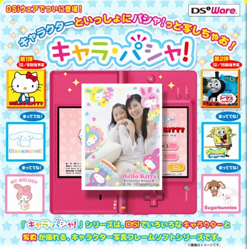 画像ギャラリー No.001のサムネイル画像 / 12月8日配信のDSiウェア「キャラ・パシャ!」公式サイトオープン