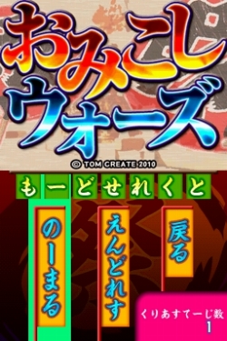 画像ギャラリー No.026のサムネイル画像 / DSiウェア「おみこしウォーズ」公式サイトの“すてーじ紹介”が更新