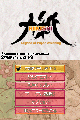 画像ギャラリー No.005のサムネイル画像 / 紙相撲で対戦だ。DSiウェア「力紙〜RIKISHI〜」,1月19日配信