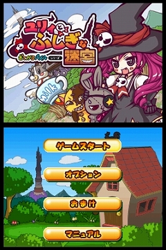 画像ギャラリー No.002のサムネイル画像 / DSiウェア「おてがるパズルシリーズ ユリィとふしぎな迷宮」,公式サイト公開