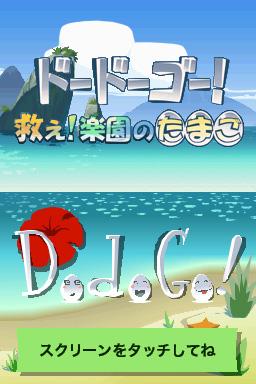画像ギャラリー No.001のサムネイル画像 / DSiウェア向けアクションパズル「ドードーゴー!救え!楽園のたまご」配信