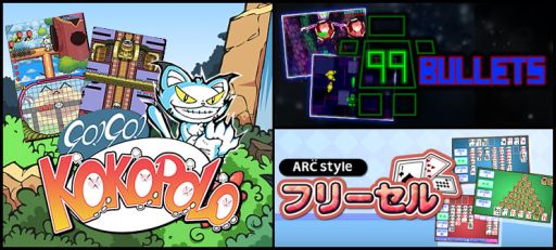 画像ギャラリー No.001のサムネイル画像 / DSiウェア「ゴー!ゴー!ココポロ!」や「99BULLETS」などの3タイトルが配信