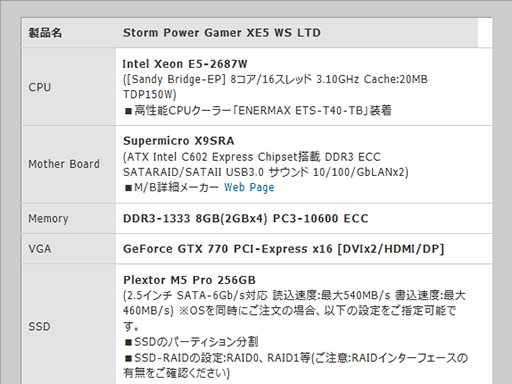 画像ギャラリー No.002のサムネイル画像 / Storm,GTX 770と8コアXeonを組み合わせたPCをゲーマー向けとして発売