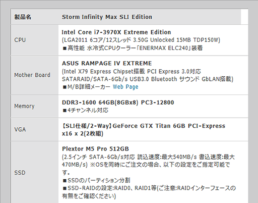 画像ギャラリー No.002のサムネイル画像 / 約70万円。GTX TITANのSLIとi7-3970X採用のゲームPCをStormが発売