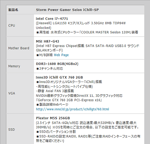 画像ギャラリー No.002のサムネイル画像 / GTX 760とi7-4771に静音志向のクーラーを装着したゲームPCがStormから