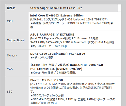 画像ギャラリー No.002のサムネイル画像 / Storm,R9 290XのCrossFire構成採用で53万5500円からのゲームPC