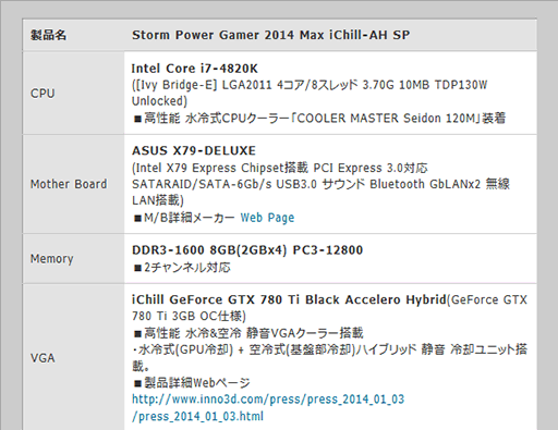 画像ギャラリー No.002のサムネイル画像 / 簡易液冷ユニット付きOC版GTX 780 Ti搭載のゲーマー向けPCがStormから