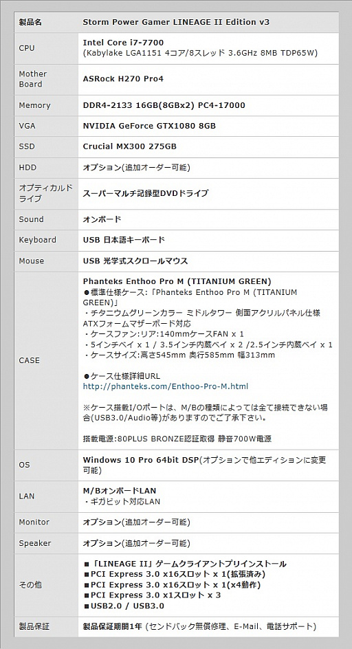 画像ギャラリー No.002のサムネイル画像 / Stormが「リネージュ2」推奨PCを発売。GTX 1050 Ti搭載で12万円台から