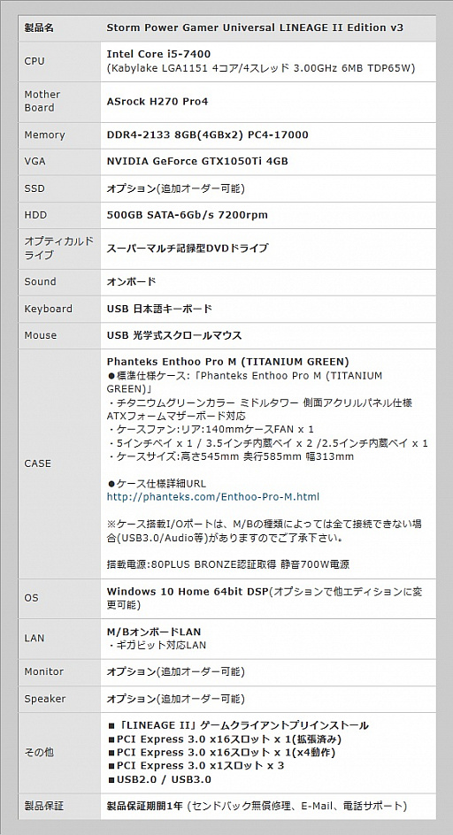 画像ギャラリー No.003のサムネイル画像 / Stormが「リネージュ2」推奨PCを発売。GTX 1050 Ti搭載で12万円台から