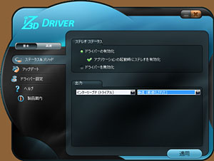画像ギャラリー No.009のサムネイル画像 / 【西川善司】裸眼立体視対応で7800円。格安のUSBディスプレイを試してみる(後編)〜PCゲームの立体視に挑戦するの巻