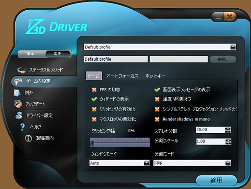 画像ギャラリー No.014のサムネイル画像 / 【西川善司】裸眼立体視対応で7800円。格安のUSBディスプレイを試してみる(後編)〜PCゲームの立体視に挑戦するの巻