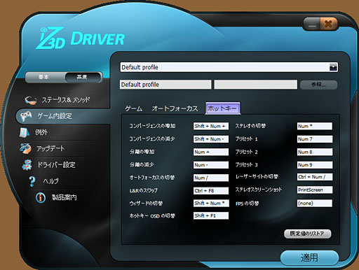 画像ギャラリー No.015のサムネイル画像 / 【西川善司】裸眼立体視対応で7800円。格安のUSBディスプレイを試してみる(後編)〜PCゲームの立体視に挑戦するの巻