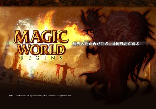 画像ギャラリー No.003のサムネイル画像 / 新作MMORPG「魔界 II」の正式名が「Magic World Begins」に決定。近日クローズドβテスターを募集