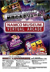 ʥॳμ̤Υƥ34ȥϿXbox 360NAMCO MUSEUM VIRTUAL ARCADEפ115ȯ