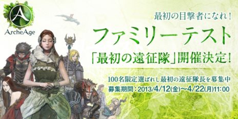 画像ギャラリー No.002のサムネイル画像 / 「ArcheAge」のティザーサイトがオープン&ファミリーテストの隊長募集がスタート