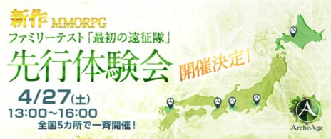 画像ギャラリー No.003のサムネイル画像 / 「ArcheAge」のティザーサイトがオープン&ファミリーテストの隊長募集がスタート