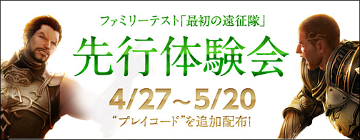 画像ギャラリー No.001のサムネイル画像 / ゲームオン,「ArcheAge」先行体験会会場で“ファミリーテスト”プレイコードを追加配布