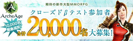 画像ギャラリー No.001のサムネイル画像 / 「ArcheAge」CBT応募人数が1万名を突破。急遽募集枠を倍の2万名に拡大