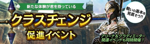 画像ギャラリー No.004のサムネイル画像 / 「ArcheAge」公式PvP大会「GAIA」が実装に&クラスチェンジ促進イベント開催