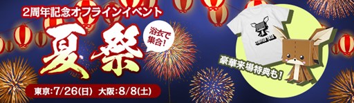 画像ギャラリー No.001のサムネイル画像 / 「ArcheAge」サービス開始2周年を祝うオフラインイベントを東京と大阪で開催