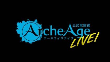 画像ギャラリー No.007のサムネイル画像 / 「ArcheAge」サービス開始2周年の記念キャンペーン第1弾が本日スタート