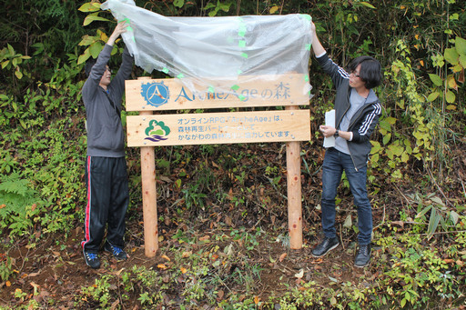 画像ギャラリー No.008のサムネイル画像 / 足柄に生まれた「ArcheAgeの森」でプレイヤーが間伐作業に挑戦!「ArcheAgeの森プロジェクト」森林づくり体験レポート