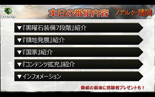 画像ギャラリー No.003のサムネイル画像 / ArcheAgeアップデート「ノアルタの建国」先行体験会レポート。秋葉原で運営チームとプレイヤーによる新国家が樹立!