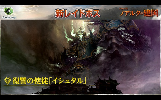 画像ギャラリー No.006のサムネイル画像 / ArcheAgeアップデート「ノアルタの建国」先行体験会レポート。秋葉原で運営チームとプレイヤーによる新国家が樹立!