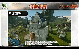 画像ギャラリー No.013のサムネイル画像 / ArcheAgeアップデート「ノアルタの建国」先行体験会レポート。秋葉原で運営チームとプレイヤーによる新国家が樹立!