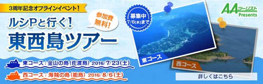 画像ギャラリー No.001のサムネイル画像 / 「ArcheAge」サービス開始3周年記念「ルシPと行く!東西島ツアー」開催決定